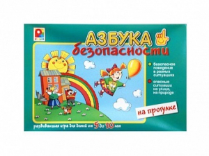 Развивающая игра "Азбука безопасности: на прогулке" - fgospostavki.ru - Королёв