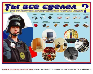 Плакат "Химические ловушки" - fgospostavki.ru - Королёв