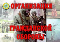 Комплект плакатов "Организация Гражданской обороны" - fgospostavki.ru - Королёв