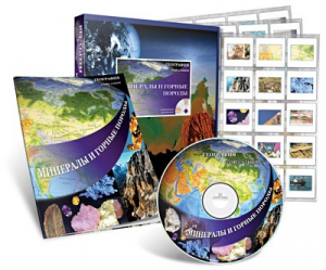 Электронное наглядное пособие с приложением «Минералы и горные породы» - fgospostavki.ru - Королёв