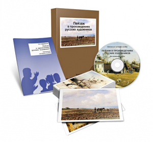 Электронное наглядное пособие «Пейзаж в произведениях русских художников» - fgospostavki.ru - Королёв