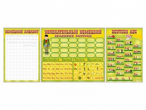 Комплект оборудования "Немецкий алфавит" + комплект тематических магнитов - fgospostavki.ru - Королёв