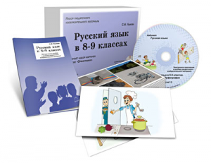 Альбом раздаточного изобразительного материала с электронным приложением "Русский язык в 8–9 классах. Орфография" - fgospostavki.ru - Королёв