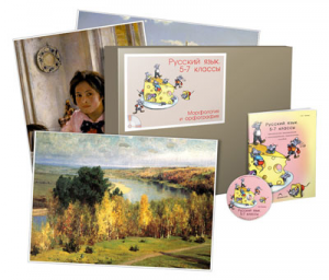 Комбинированное наглядное пособие  «Русский язык. 5–7 классы». Морфология и орфография - fgospostavki.ru - Королёв