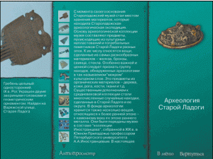 Старая Ладога. Древняя столица Руси - fgospostavki.ru - Королёв