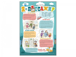 Стенд "Я пассажир" - fgospostavki.ru - Королёв