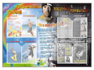 Стенд-уголок "Уголок профилактики вредных привычек" - fgospostavki.ru - Королёв