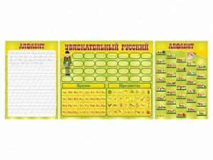 Комплект оборудования "Русский алфавит" с комплектом тематических магнитов - fgospostavki.ru - Королёв