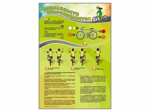 Комплект стендов "Обязанности велосипедистов" (2 шт.) - fgospostavki.ru - Королёв
