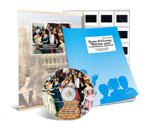 Электронное наглядное пособие с приложением  «Поэма Н.В. Гоголя “Мертвые души” в иллюстрациях художников» - fgospostavki.ru - Королёв