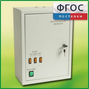 Щит электрический школьный - fgospostavki.ru - Королёв