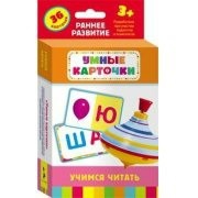 Карточки Домана "Учимся читать" - fgospostavki.ru - Королёв