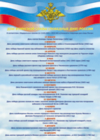 Таблица "Дни воинской славы" (100х140 сантиметров, винил) - fgospostavki.ru - Королёв