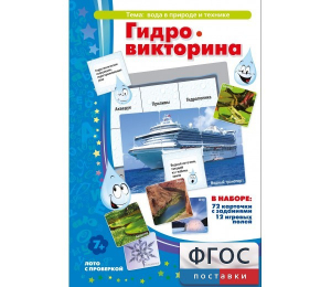 Гидровикторина - fgospostavki.ru - Королёв