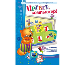 Привет, компьютер! - fgospostavki.ru - Королёв