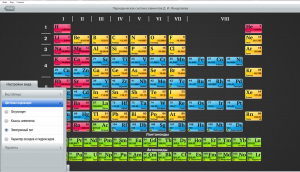 ОС3 Интерактивная таблица Менделеева Д.И.1.5. Лайт - fgospostavki.ru - Королёв