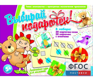 Выбирай подарочек! - fgospostavki.ru - Королёв