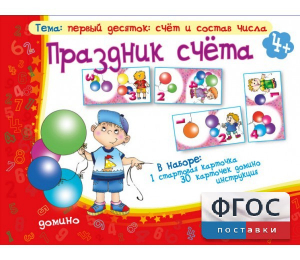 Праздник счёта - fgospostavki.ru - Королёв