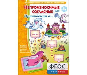 Непроизносимые согласные или Привидения в... - fgospostavki.ru - Королёв