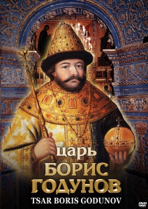 DVD "Царь Борис Годунов" - fgospostavki.ru - Королёв