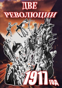 DVD "Две революции. 1917 год." - fgospostavki.ru - Королёв