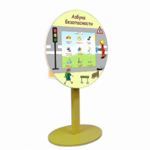 «Азбука Безопасности» развивающий комплекс на стойке - fgospostavki.ru - Королёв