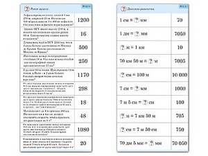 Комплект карточек (10) "Обучающий калейдоскоп. Величины" - fgospostavki.ru - Королёв