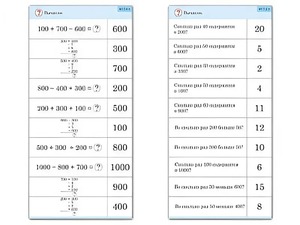 Комплект карточек (10) "Обучающий калейдоскоп. Трехзначные числа" - fgospostavki.ru - Королёв