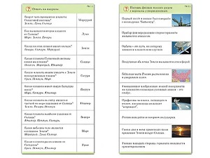 Комплект карточек (10) "Обучающий калейдоскоп. Земля - часть вселенной" - fgospostavki.ru - Королёв