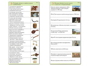 Комплект карточек (10) "Обучающий калейдоскоп. Страницы истории" - fgospostavki.ru - Королёв