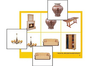 Логопедическое лото "Мебель. Предметы интерьера" (4 планшета, 24 карточки, цветное, ламинированное) - fgospostavki.ru - Королёв
