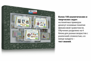 Интерактивный комплекс "Финансовая грамотность для Школ" (с диагональю 43) - fgospostavki.ru - Королёв