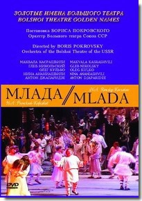 DVD "Млада" (опера-балет, Большой театр) - fgospostavki.ru - Королёв