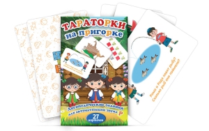 Комплект карточек "Тараторки на пригорке" - fgospostavki.ru - Королёв