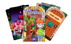 Комплект карточек "Что за дверью?" - fgospostavki.ru - Королёв