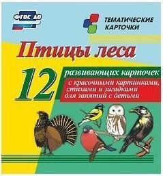 Тематические карточки "Птицы леса" - fgospostavki.ru - Королёв