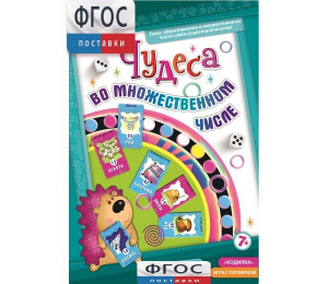 Чудеса во множественном числе - fgospostavki.ru - Королёв