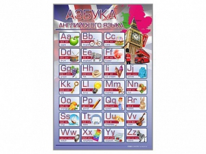 Стенд "Азбука" (английский язык) - fgospostavki.ru - Королёв