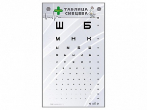 Интерактивный стенд "Таблица Сивцева" - fgospostavki.ru - Королёв