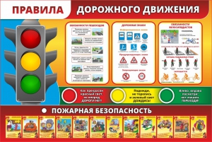 Стенд "Правила дорожного движения" Вариант 2 - fgospostavki.ru - Королёв