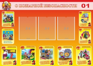 Стенд "О пожарной безопасности" - fgospostavki.ru - Королёв