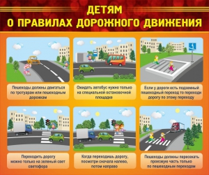 Стенд "Детям о правилах дорожного движения" - fgospostavki.ru - Королёв
