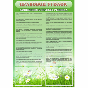 Стенд "Правовой уголок" - fgospostavki.ru - Королёв