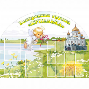 Стенд "Группа Купелька" - fgospostavki.ru - Королёв