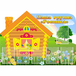 Стенд "Группа Росинка" - fgospostavki.ru - Королёв