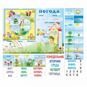 Стенд "Погода" с карманами для вставок - fgospostavki.ru - Королёв