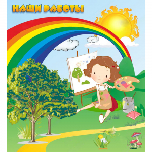 Стенд "Наши работы" магнитный - fgospostavki.ru - Королёв