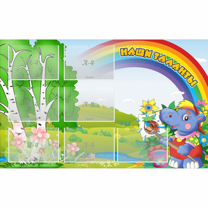 Стенд "Наши таланты" - fgospostavki.ru - Королёв