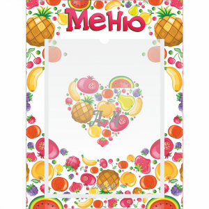 Стенд "Меню" №3 - fgospostavki.ru - Королёв