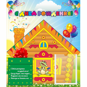 Стенд "С днем рождения" - fgospostavki.ru - Королёв